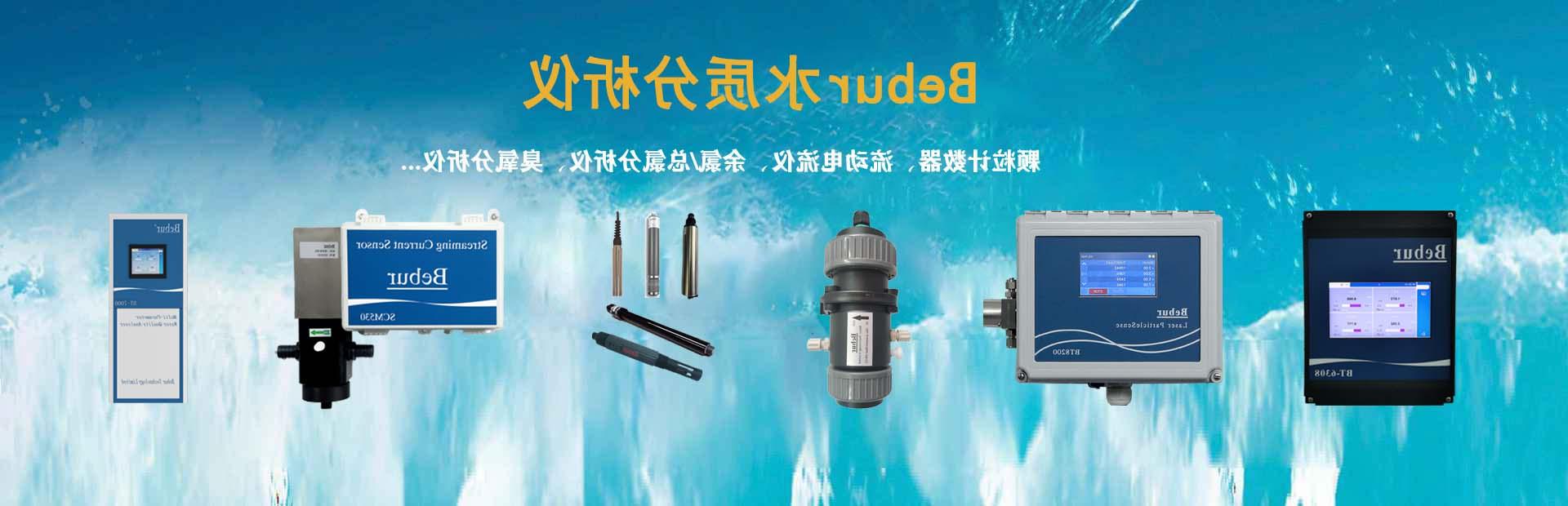 进口臭氧水质分析仪器系列产品